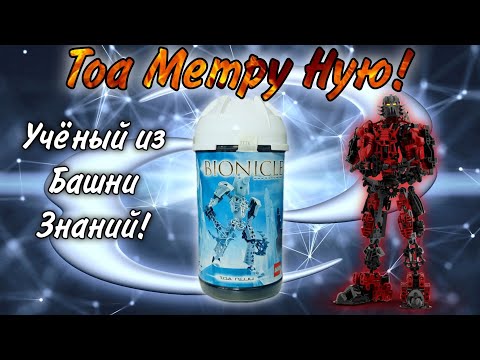 Видео: ТОА МЕТРУ НУЮ 8606 - сборка, обзор и биография + бонус!