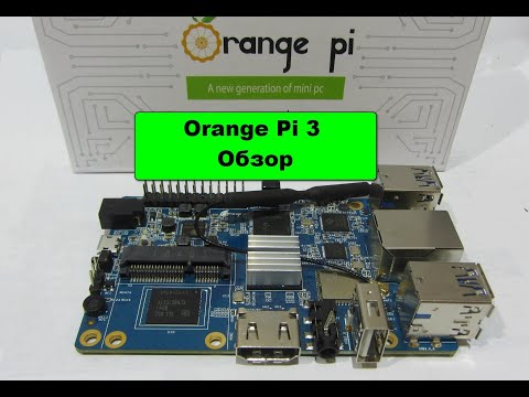 Видео: Orange Pi 3. Обзор. Тесты. Софт