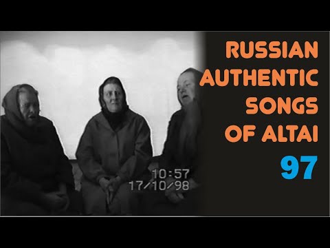 Видео: Шумел камыш. Подлинный вариант песни наших предков. Алтай. Russian authentic songs of Altai-97