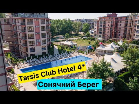 Видео: Готель очима 👀 турагента Tarsis Club Hotel 4*