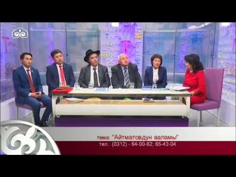 Видео: Маданият майданы: Айтматов ааламы