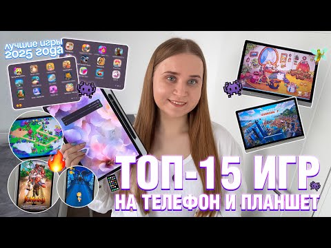 Видео: ЧТО В МОЕМ ТЕЛЕФОНЕ 2025?/ТОП 20 ИГР НА ТЕЛЕФОН БЕЗ ИНТЕРНЕТА/МОИ ИГРЫ НА ТЕЛЕФОН/игры если скучно