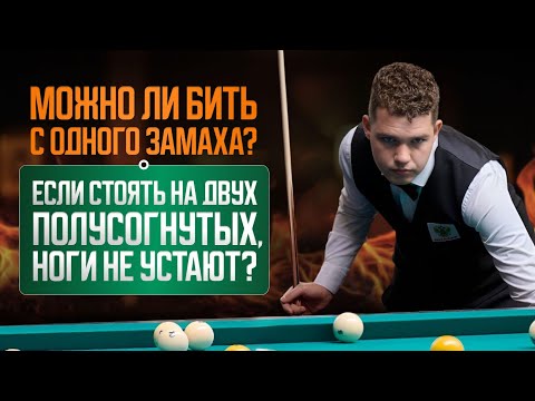 Видео: Можно ли бить с одного замаха?