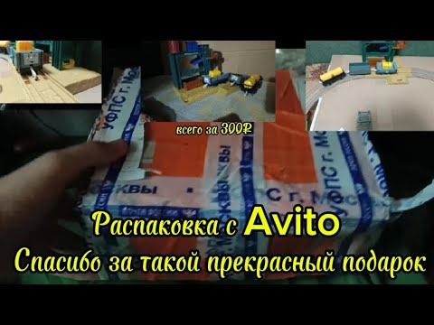 Видео: Распаковка с авито 