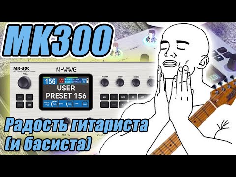Видео: Обзор M Vave MK300 часть 2