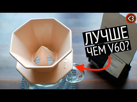 Видео: Octo Storm – чем она лучше других воронок? Бонус про тканевый фильтр V60. / @coffeesaurus
