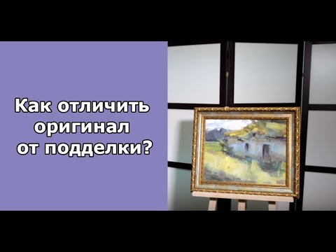 Видео: ПОДДЕЛКА ИЛИ ОРИГИНАЛ? Обзор картины Федора Захарова.