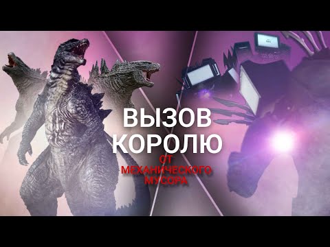 Видео: Вот почему Годзилла сильнее Тв мена Титана. Честный разбор