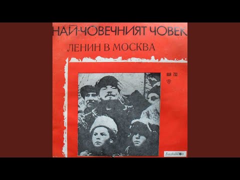 Видео: Ленин в Москва