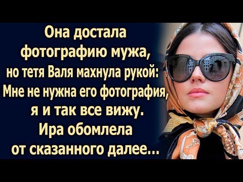 Видео: Она достала фотографию мужа, но тетя Валя сказала…