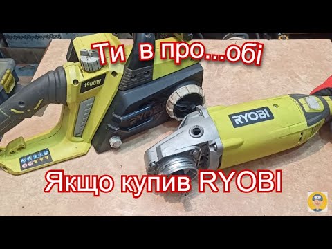 Видео: Ти думав що RYOBI профі🧐😱 Дивись 🤔