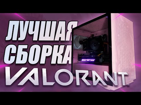 Видео: Как Valorant сломал мой ПК😣 + сборка нового за 25 000