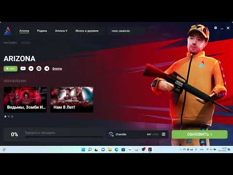 Видео: Что делать если не обновляется Arizona