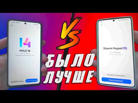 Видео: После MIUI 14 меня бесит HyperOS и вот почему... 😡