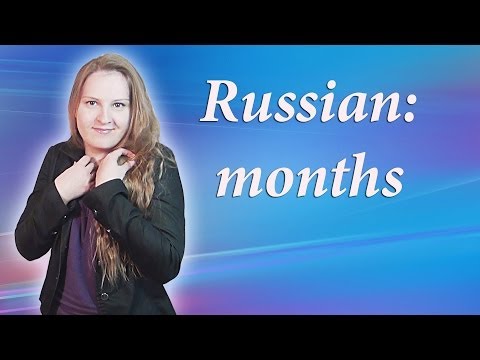 Видео: #50 Russian months - январь, февраль, март... January, February, March...