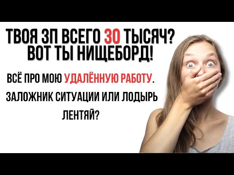 Видео: Как выжить на эти гроши?  Работаю за низкую зарплату!