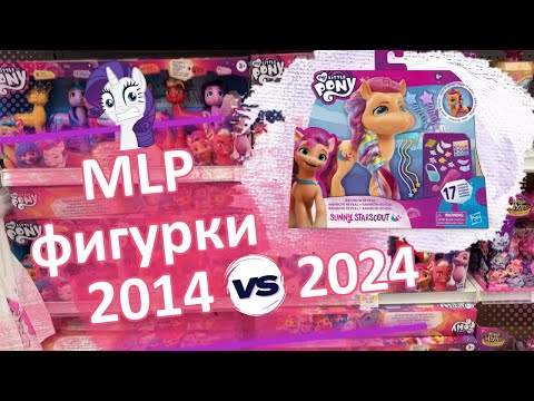 Видео: ЧТО ЭТО? // My Little Pony обзор игрушек G4 vs G5