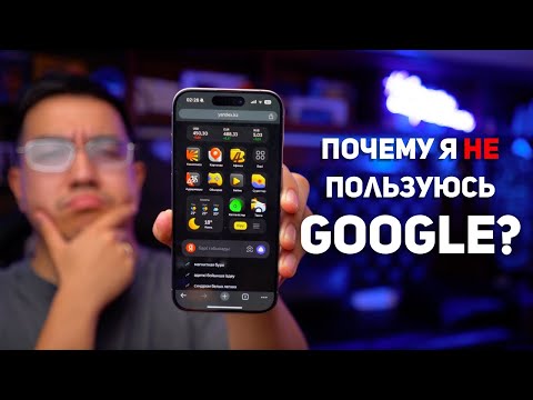 Видео: Я затестил другой поисковик вместо Google и вот что я узнал