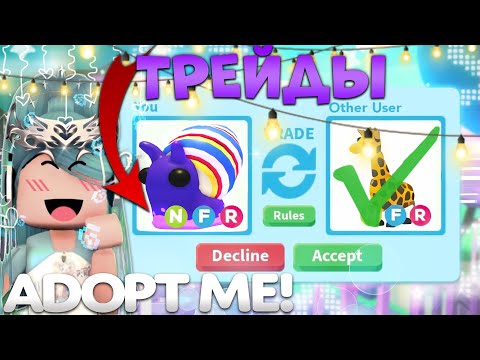 Видео: ТРЕЙДЫ НА НЕОН CANDY CANE SNAIL В АДОПТ МИ | ШОК ТРЕЙДЫ | Adopt me roblox