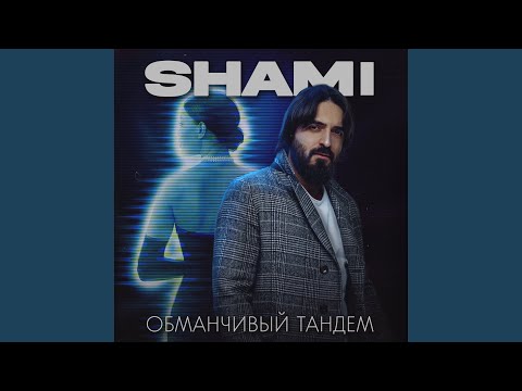 Видео: Обманчивый тандем