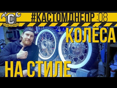 Видео: КРУТЫЕ КОЛЕСА ДЛЯ ОППОЗИТА #КастомДнепр: 8 серия