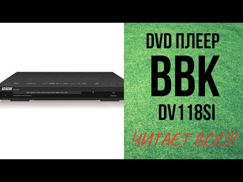 Видео: Обзор на DVD плеер BBK DV118SI