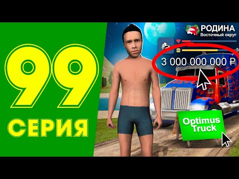 Видео: ЖИЗНЬ МАЖОРА в CRMP #99 - ПРОДАЛ ВСЕ ИМУЩЕСТВО😭⛔️ РОДИНА РП (гта крмп rodina mobile)