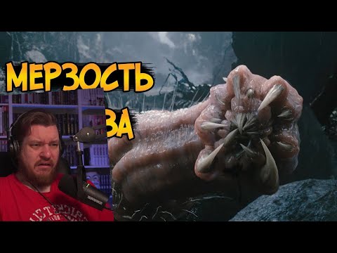 Видео: Самые мерзкие твари и паразиты Острова Черепа из фильма Кинг Конг 2005|РЕАКЦИЯ НА ЗВЕЗДНОГО КАПИТАНА