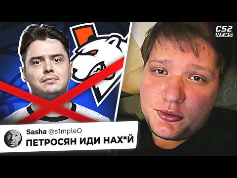 Видео: СИМПЛ ЖЁСТКО ПОСЛАЛ СЕО ВП! ЭЛЕКТРОНИК УХОДИТ из КОМАНДЫ?! Новости КС и Обзор мажора