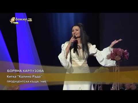 Видео: Боряна Карпузова - Китка ''Калино Радо''