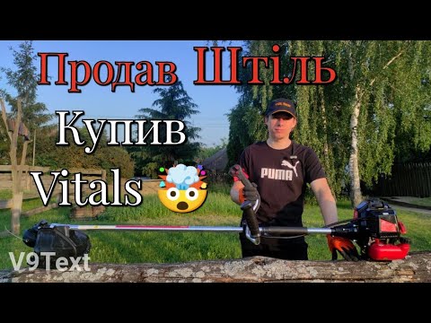 Видео: Бензокоса Vitals Bk 553s Black Edition від мережі магазинів Інструмент Центр ❗