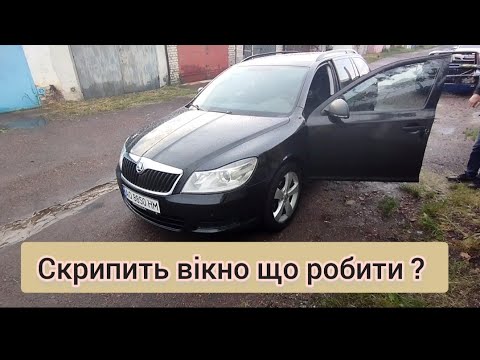 Видео: як зняти дверну карту на Шкода а5 !Скрипить бокове стікло ? є рішення!!!