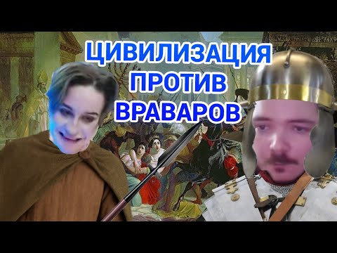 Видео: Дарья Штрошерер конструктивно критикует позицию Маргинала о достижениях германцев feat. Господин D
