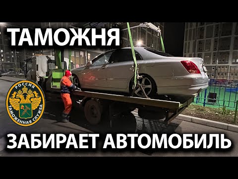 Видео: Таможня изымает автомобиль  на Абхазской регистрации