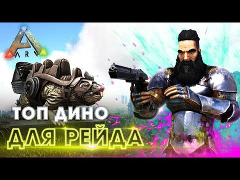 Видео: ARK | СОЛО ВЫЖИВАНИЕ #6 - Рейд на Рагнарёке в АРК! Приручил ТОП дино для рейда ARK Survival Evolved