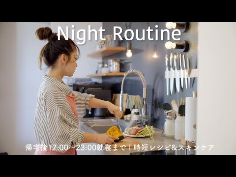 Видео: Ночной распорядок/Хозяйка с 17:00 до 23:00/Рецепты, экономящие время/Ежедневный уход за кожей
