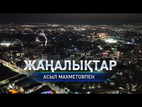 Видео: Су тарифін есептеу жаңарды: қорытынды жаңалықтарда (12.09.2025)