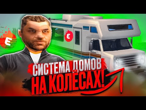 Видео: СИСТЕМА ДОМОВ ДЛЯ НОВИЧКОВ. САМЫЙ БЫСТРЫЙ СТАРТ ДЛЯ НОВИЧКОВ. НОВАЯ ЖИЗНЬ на EVOLVE RP GTA SAMP.