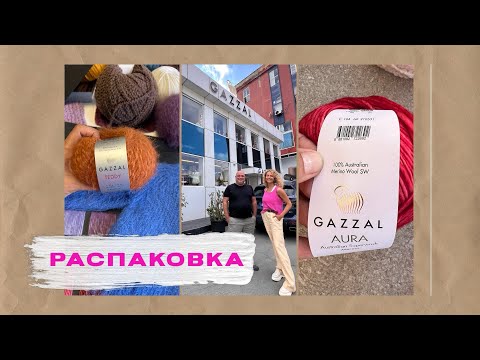 Видео: Открыла для себя Турецкий бренд Gazzal, смотрим что взяла на пробу 