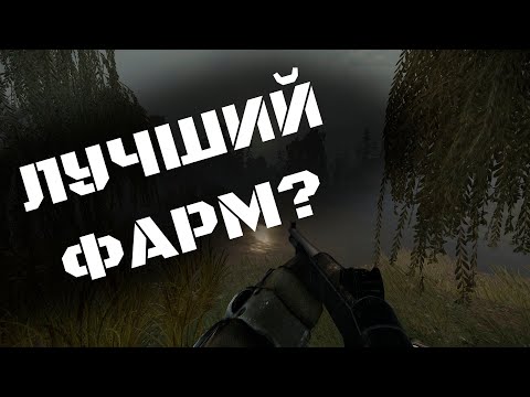 Видео: Лучший фарм на сталкерах в STALCRAFT X | Без бартера | №2