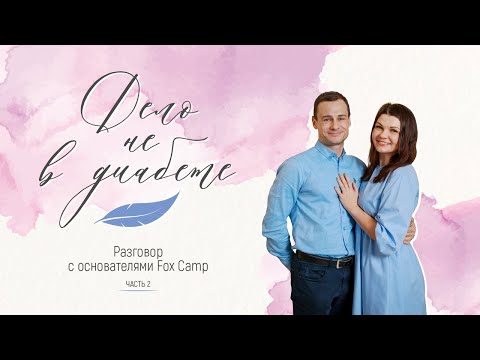 Видео: «Дело не в диабете» — часть 2