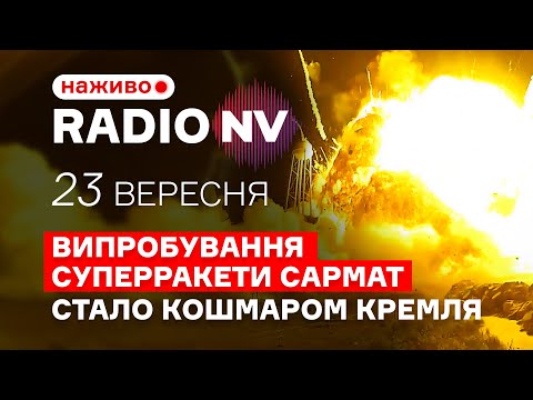 Видео: Катастрофічний вибух ракети Сармат перетворив ракетний полігон РФ на кратер – Radio NV наживо