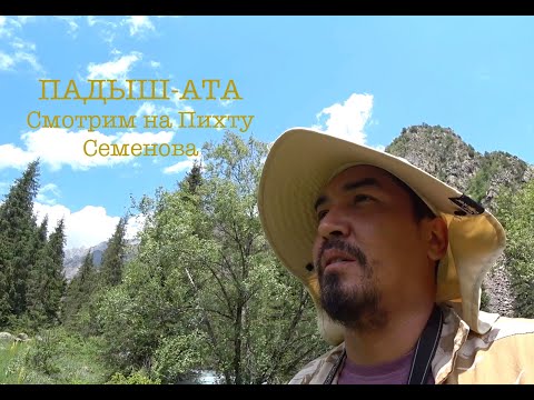 Видео: Падыш-Ата: невероятные кадры с дрона/ страшные мосты/ самсы по 50 сомов!