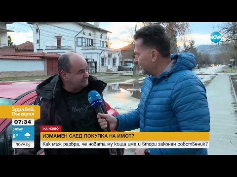 Видео: „Пълен абсурд”: Мъж от Пазарджик плати за имот, който се оказа със законен втори собственик