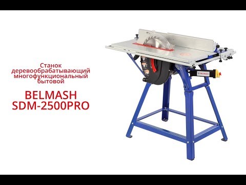 Видео: BELMASH SDM-2500PRO | Обзор | Комплектация | Наладка | СДМ- 2500ПРО