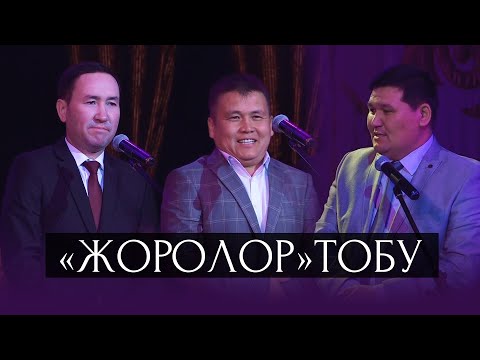 Видео: Жоролор тобу залды жарды / 2022
