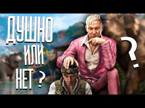 Видео: 🤔 О чем был Far Cry 4?