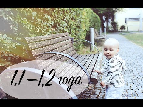 Видео: РАЗВИТИЕ РЕБЕНКА В 1,1 и 1,2 ГОДА - МНОГО МИШУТКИ - Ollysadvice