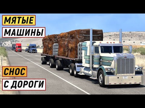 Видео: American Truck Simulator - Везу МЕТАЛЛОЛОМ.  Что - то СТРАННОЕ на ДОРОГЕ.  Вылетел с ДОРОГИ # 19