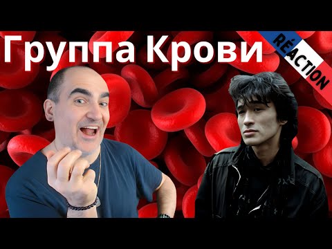 Видео: Кино - Группа Крови (Remake) ║ Réaction Française !